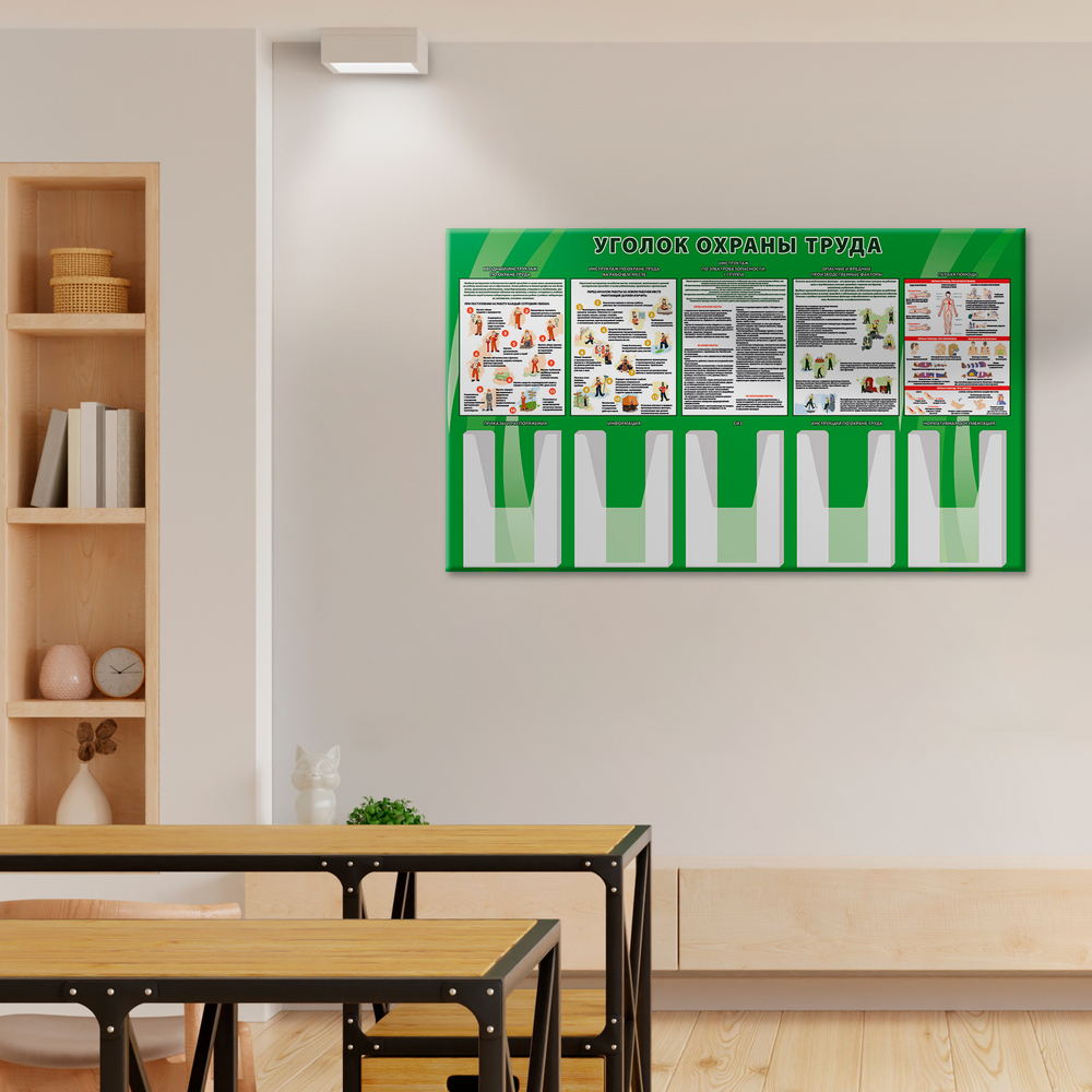 Стенд Уголок охраны труда с объёмными карманами 150000666