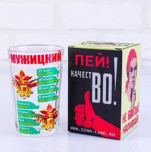 Стакан гранёный в подарочной упаковке "Мужицкий!" 250 мл