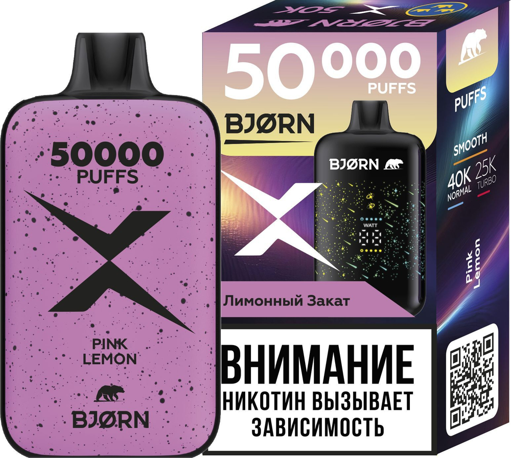 Bjorn X Лимонный закат 50000 купить в Москве с доставкой по России