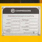 Компрессор винтовой с ресивером и осушителем ET SL 7,5-10-250 ES (IP55)