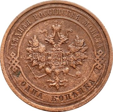 1 копейка 1915 Николай II