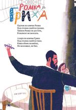 Климка в деревне (электронная книга)