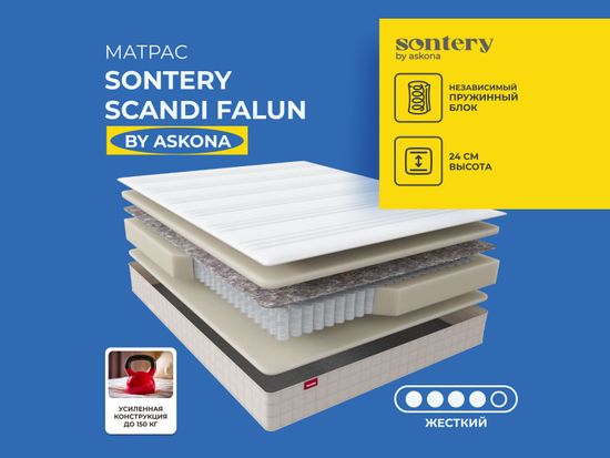 Матрас Scandi Falun