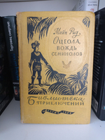 Оцеола, вождь семинолов