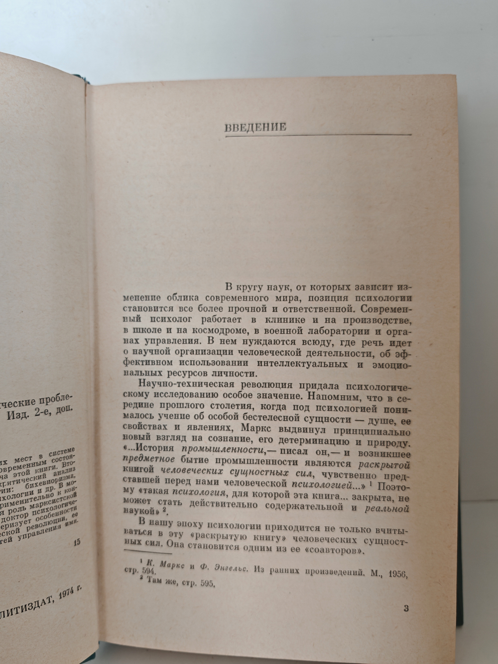 Психология в XX столетии. Теоретические проблемы развития психологической науки