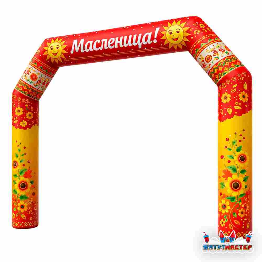 Надувная арка праздничная «Масленица!», 8×1×6 м