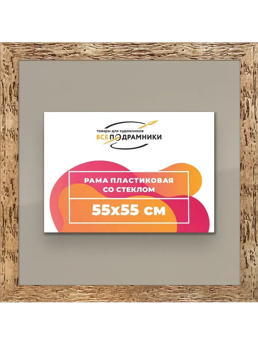 Рамка 55x55 для постера и фотографий