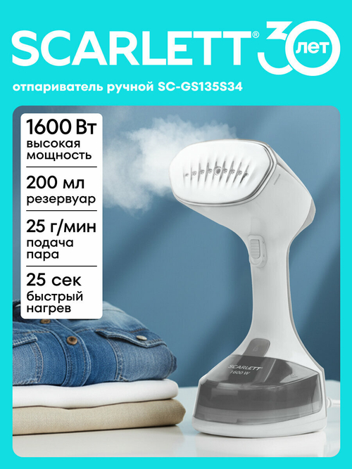 Отпариватель SCARLETT SC-GS 135 S34