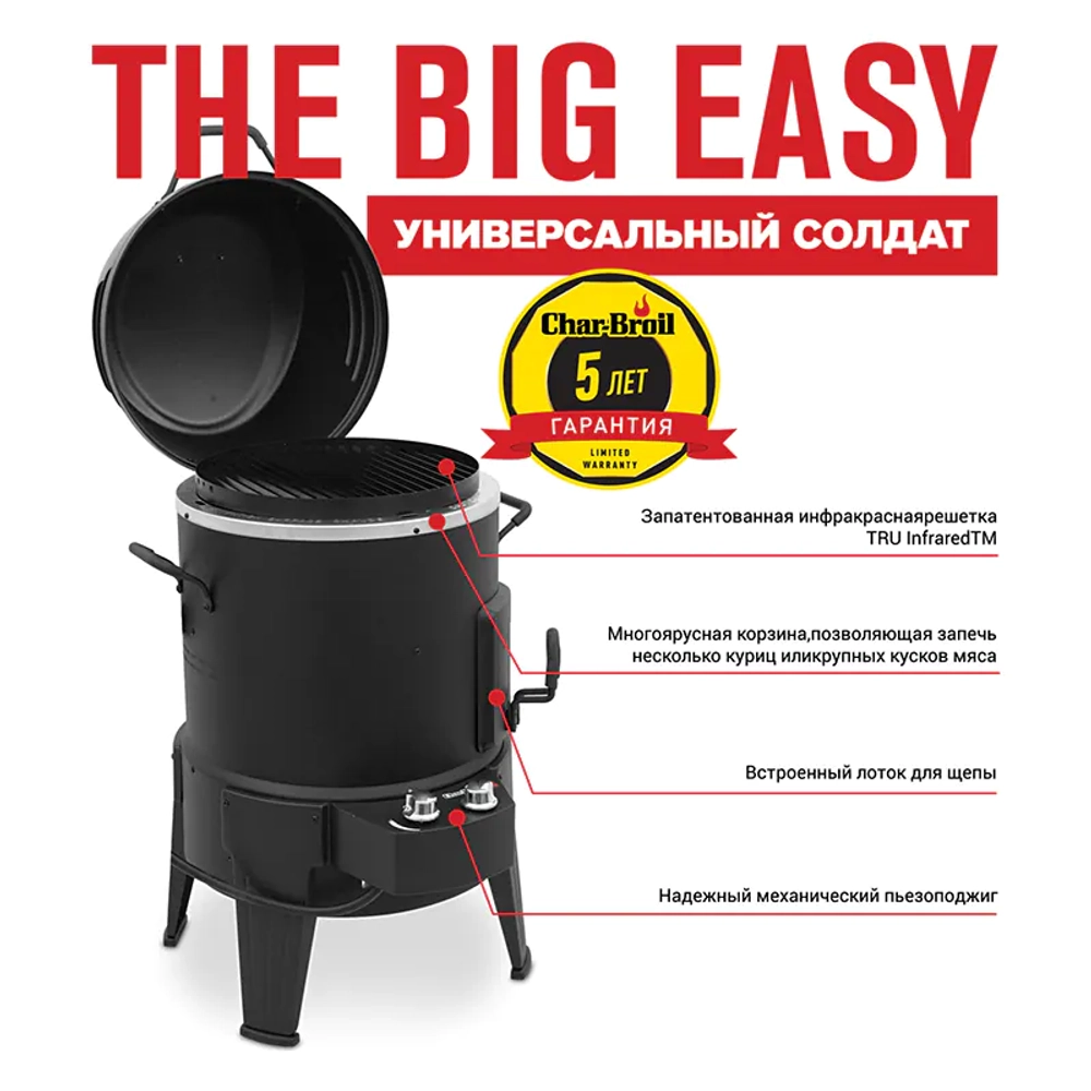 Char-Broil Big Easy коптильня с газовым грилем 16102040