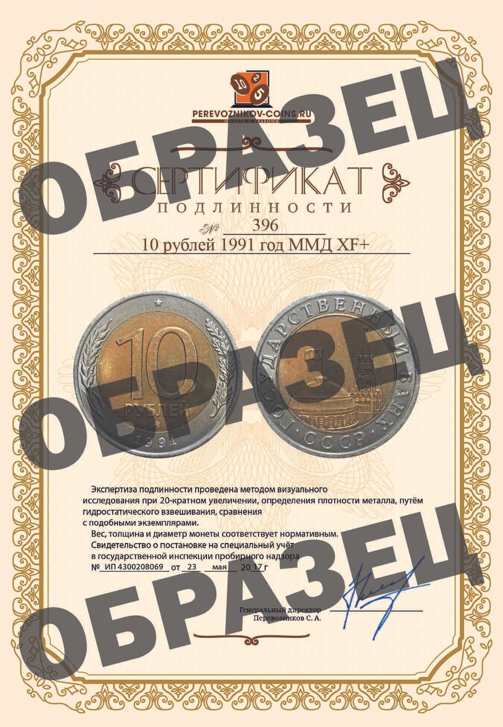 10 рублей 1991 год ММД XF+