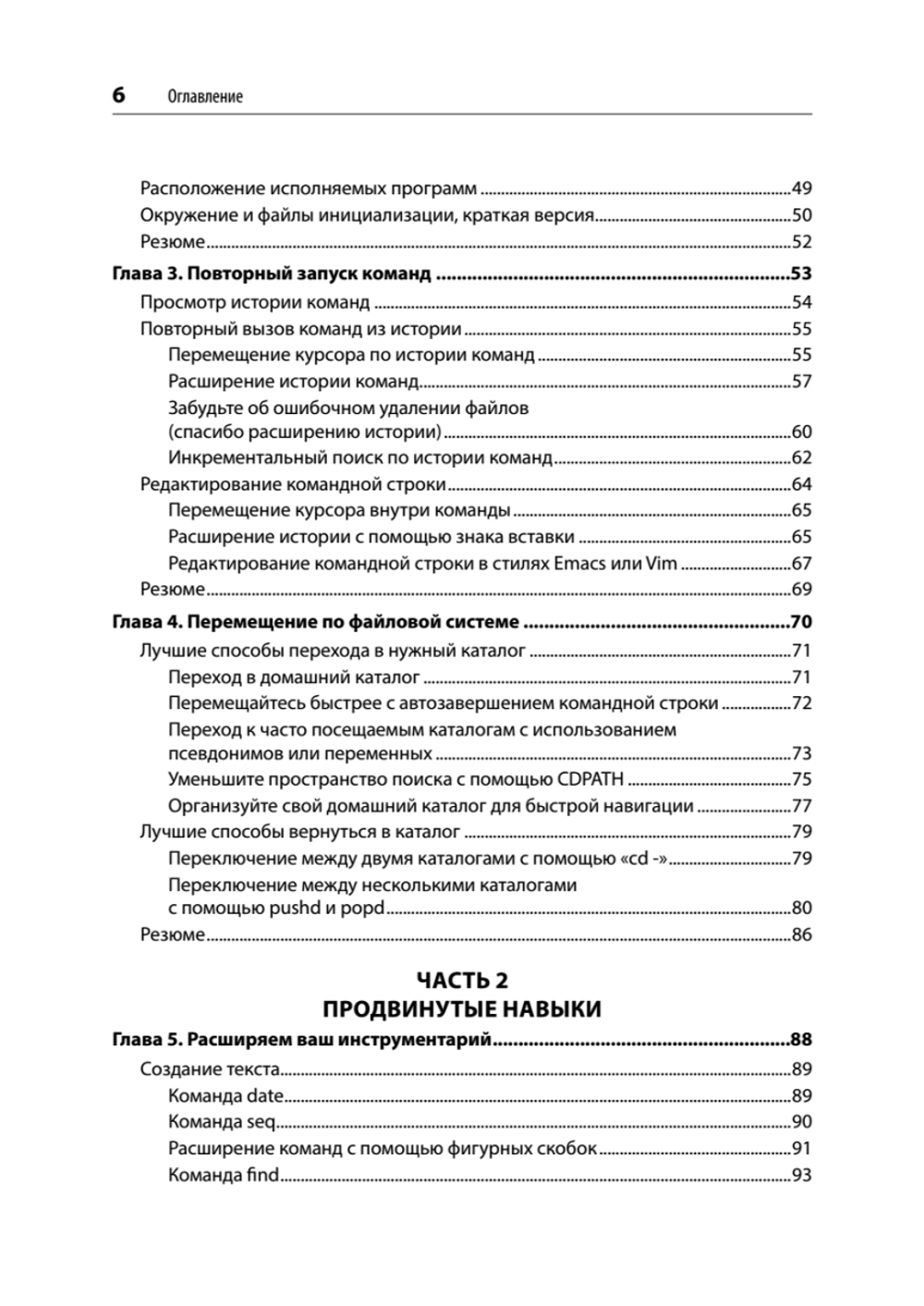 Linux. Командная строка. Лучшие практики