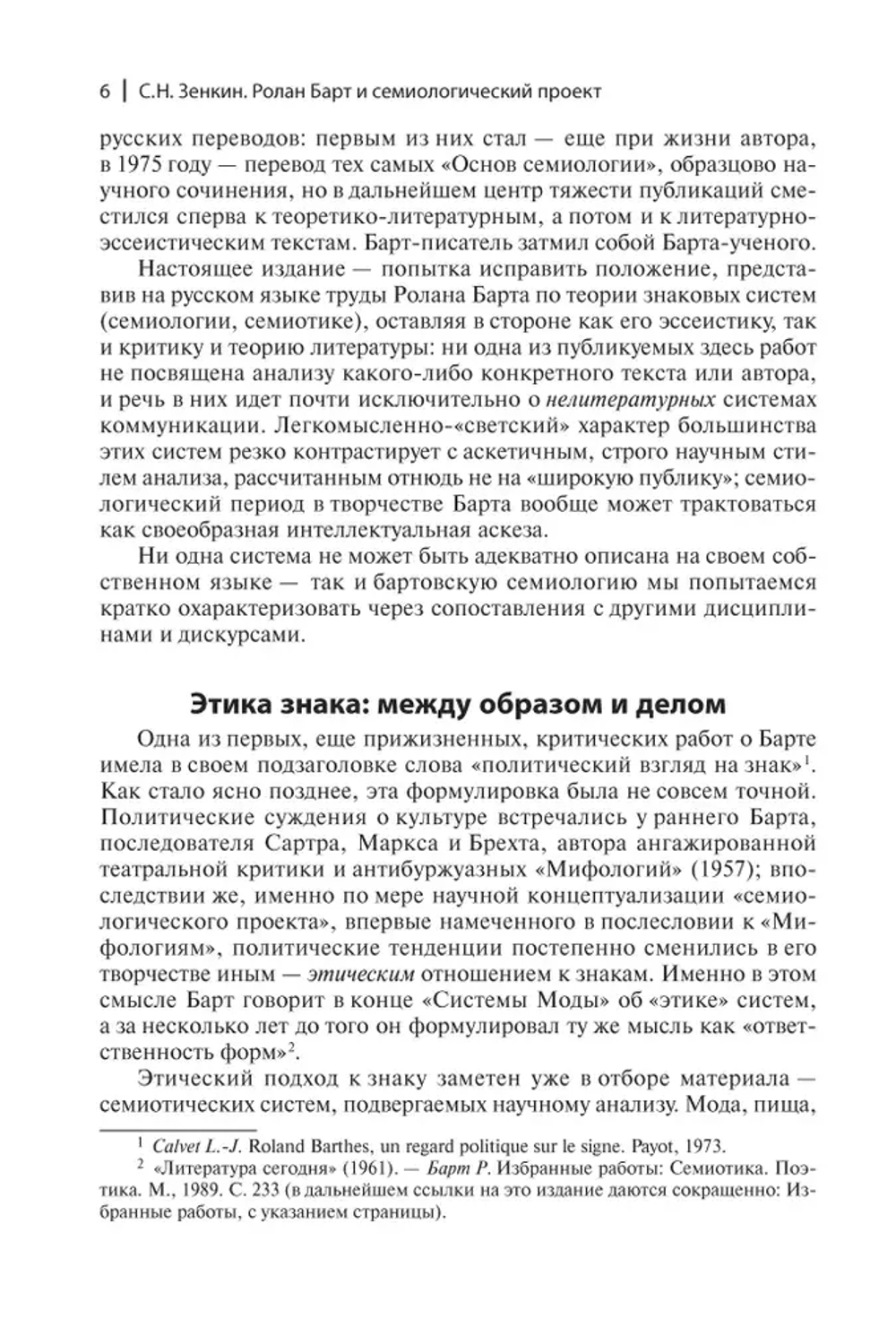 Система моды