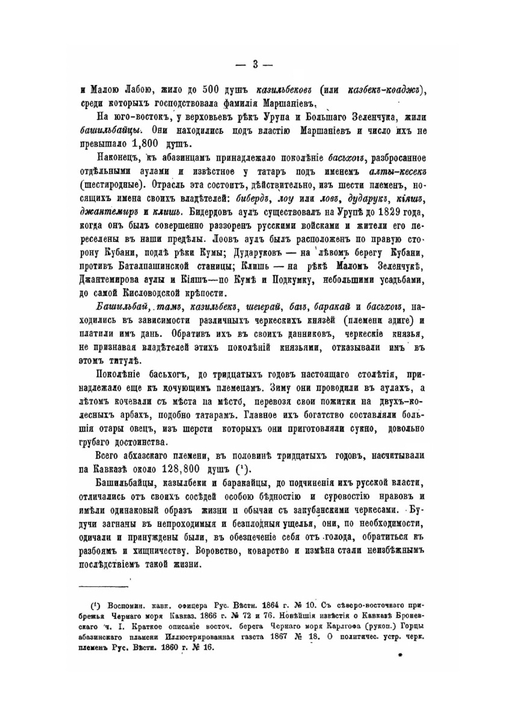 История войны и владычества русских на Кавказе. Том I Книга 2 | Д.Ф. Масловский