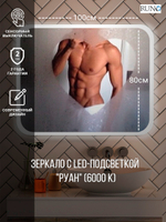 Зеркало RUNO с подсветкой 1000х800 Руан Led (00-00001290)