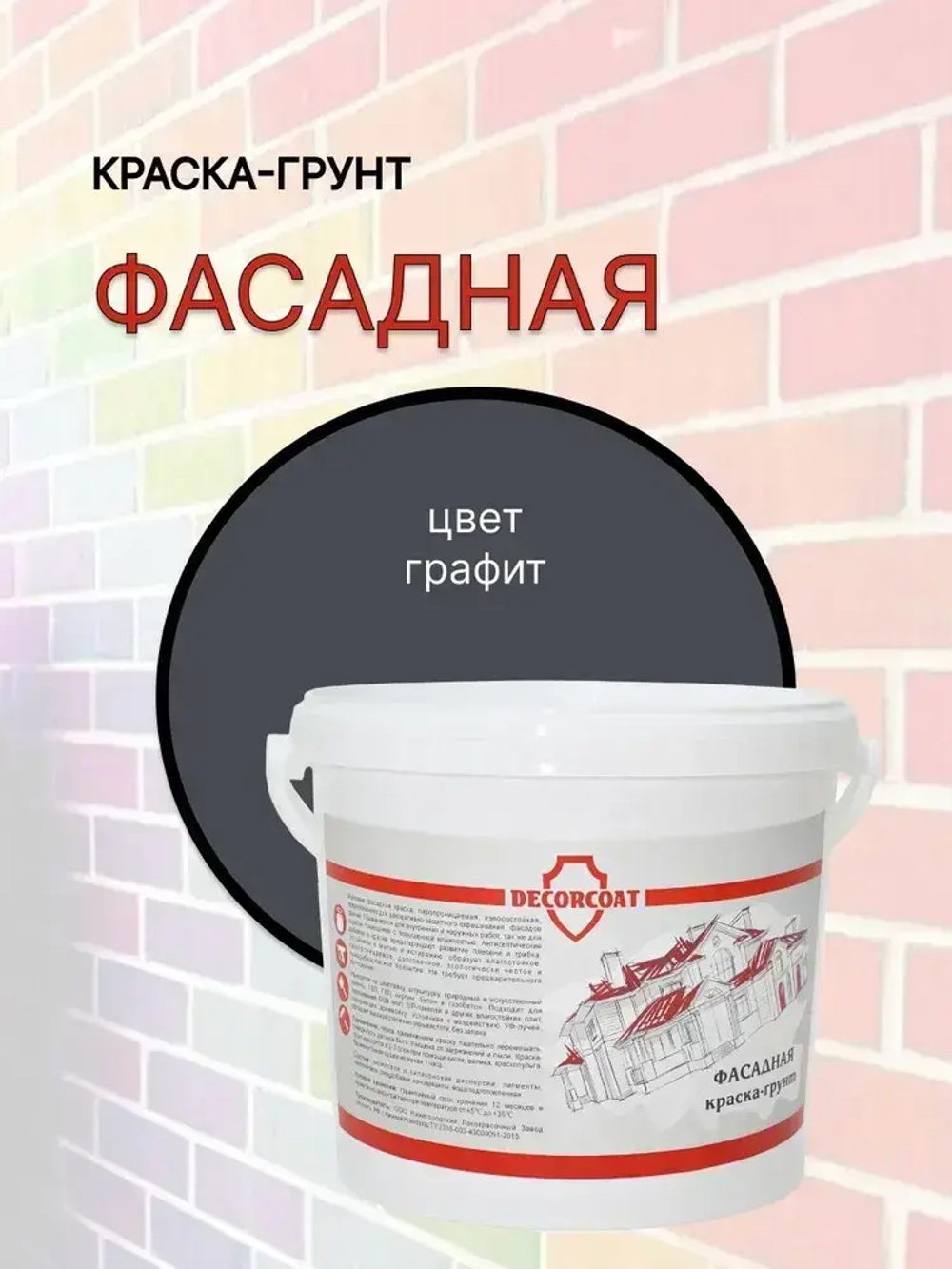 Краска-Грунт Фасадная DECORCOAT/ графит/ 1,2кг