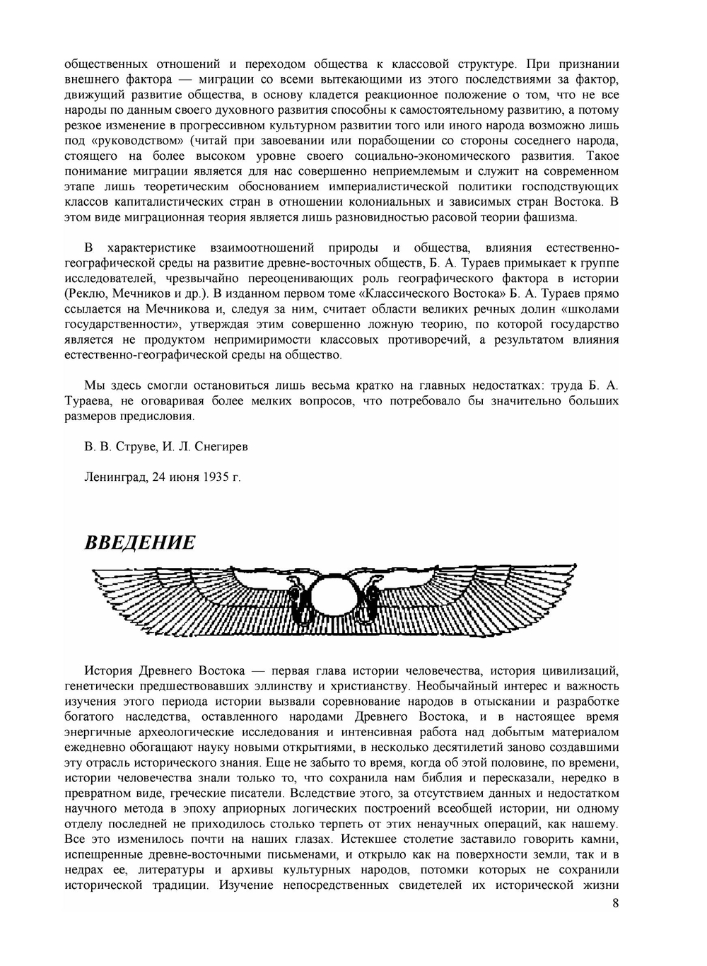 История древнего востока. Том 1 | Б. А. Тураев