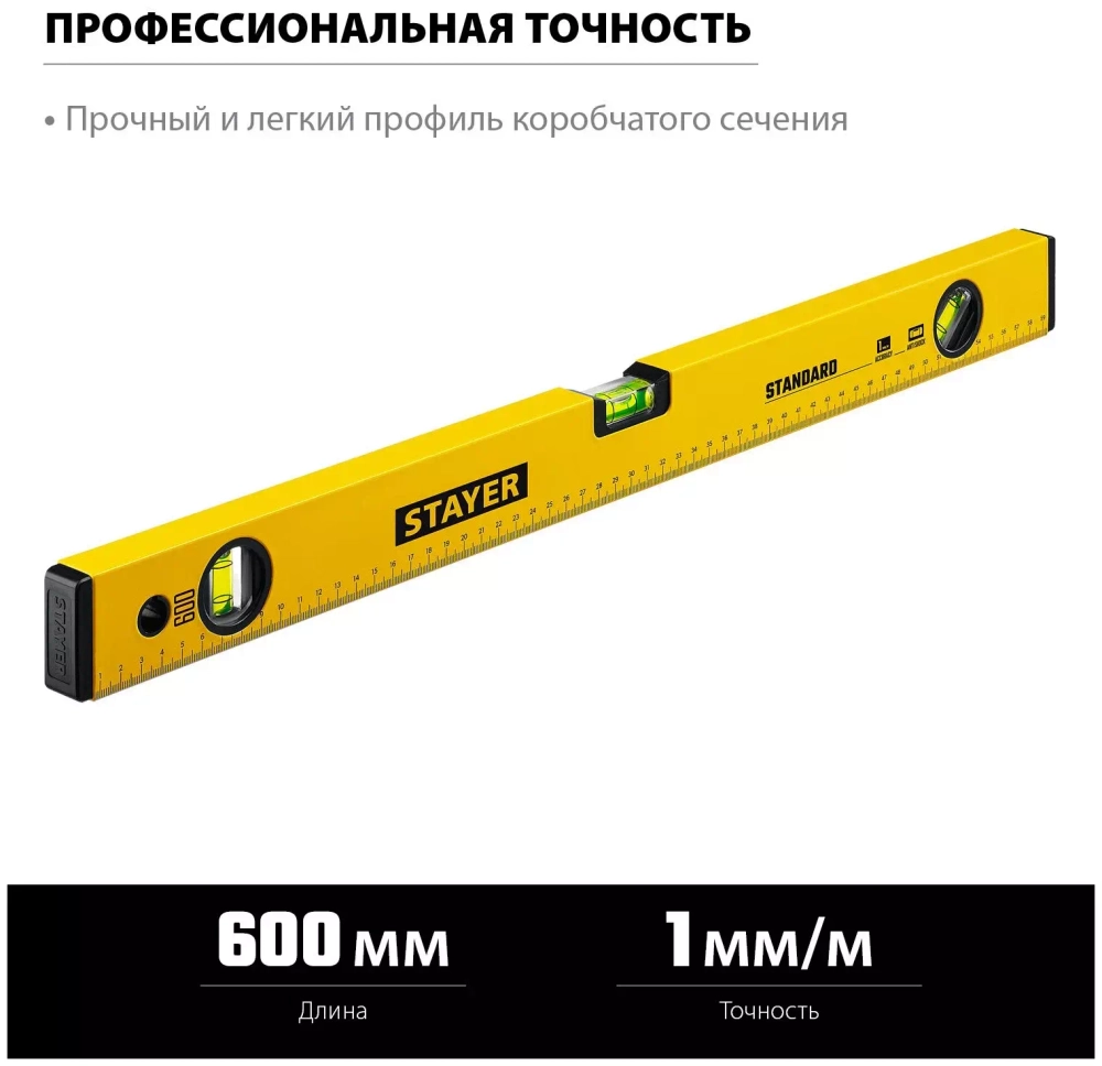 Уровень STAYER Standart 600 мм строительный 3460-060_z04