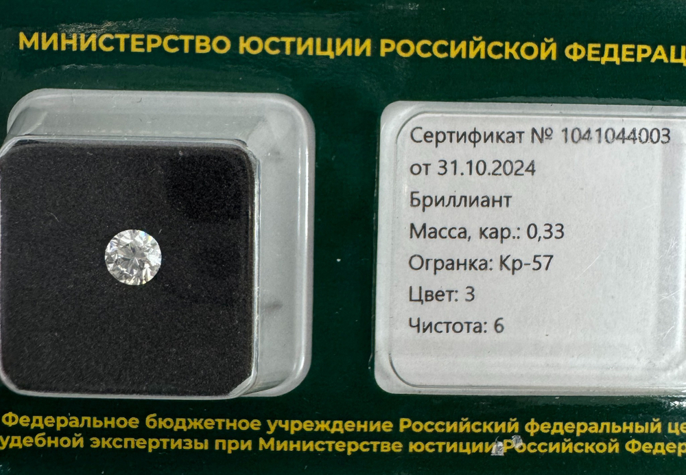 Бриллиант 1041044003 Кр-57-0,33-3/6 Б