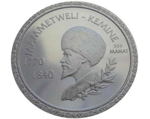 Туркменистан 500 манат 2003 Мамедвели Кемине Поэт СЕРЕБРО