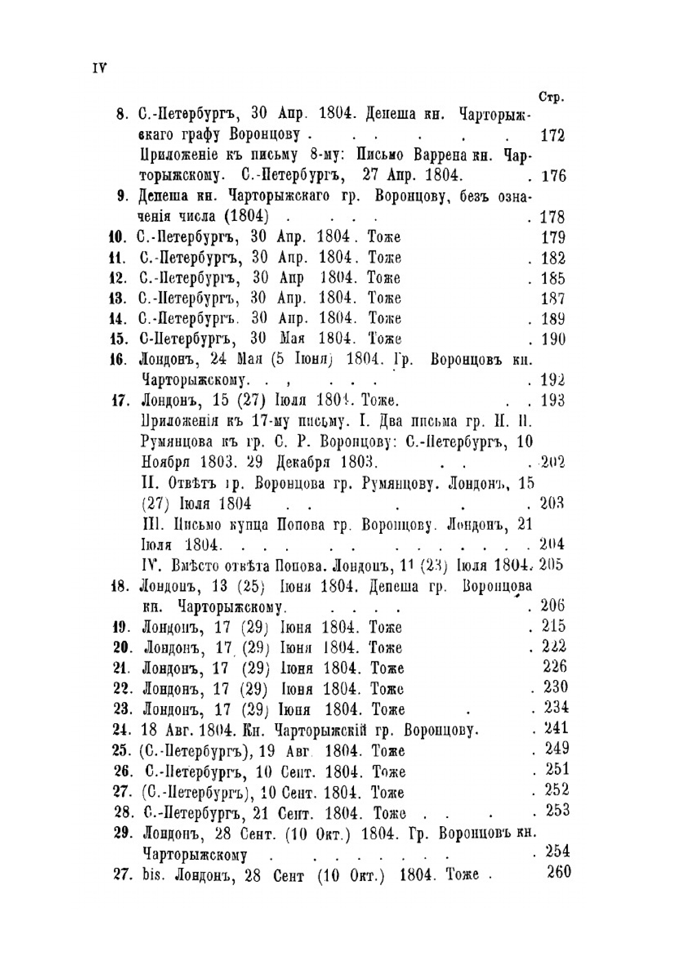 Архив князя Воронцова. Книга 15 | П.И. Бартенев