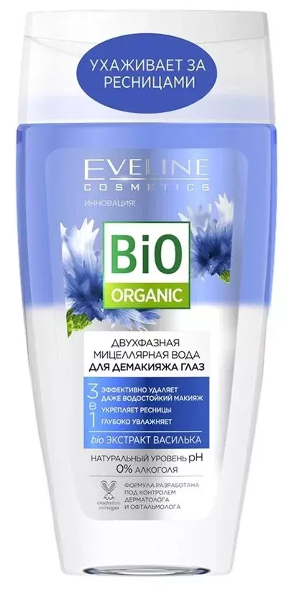 EVELINE Bio ORGANIC Двухфазная мицеллярная вода для демакияжа глаз 3в1 150мл*14