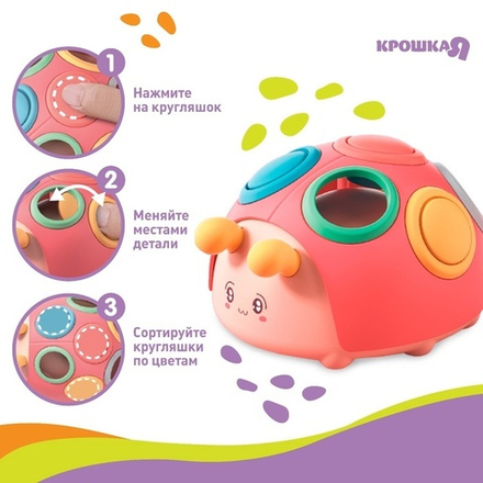Развивающая сенсорная игрушка Крошка Я «Божья коровка», МИКС