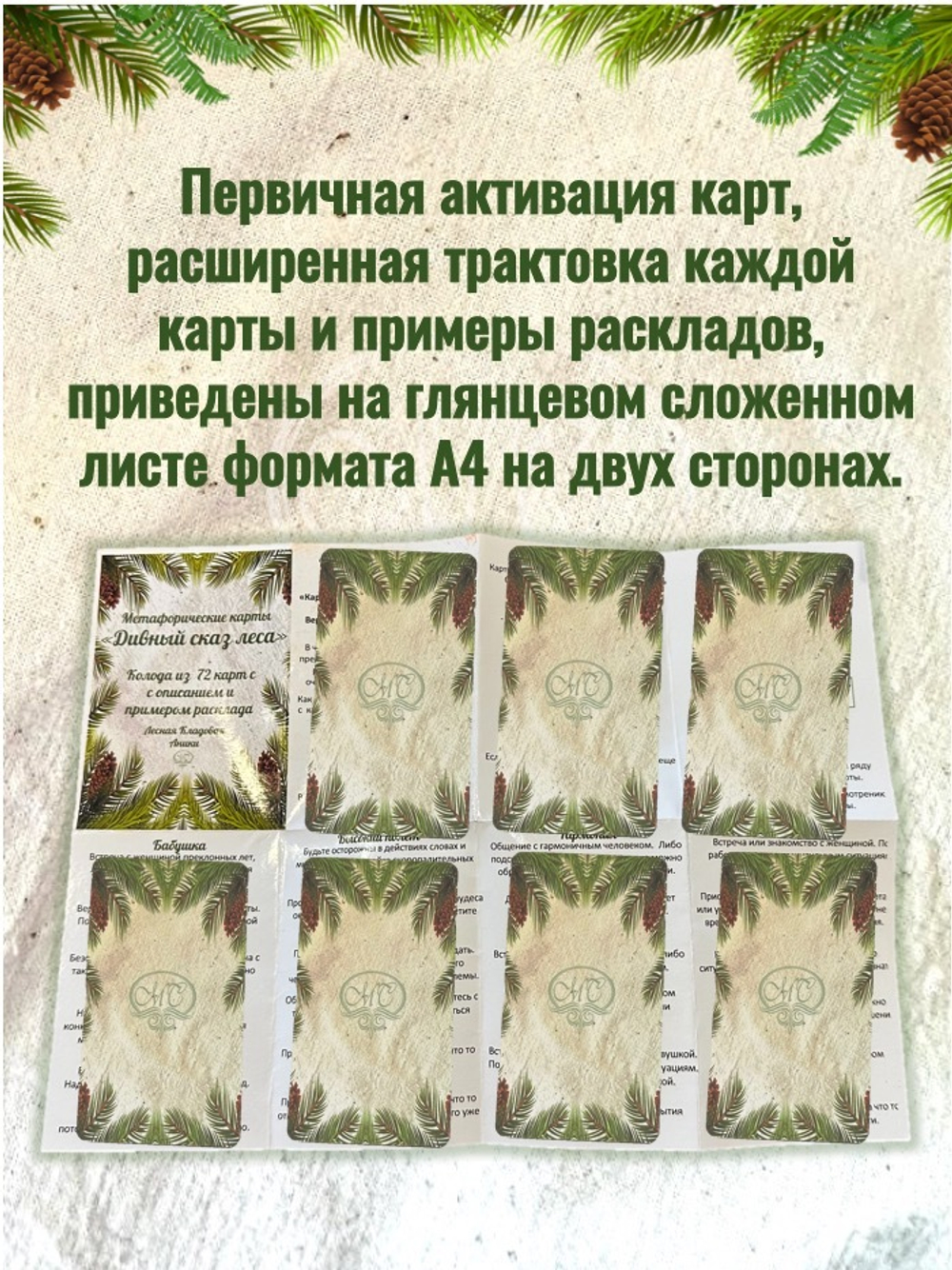 Карты метафорические "Дивный сказ леса"