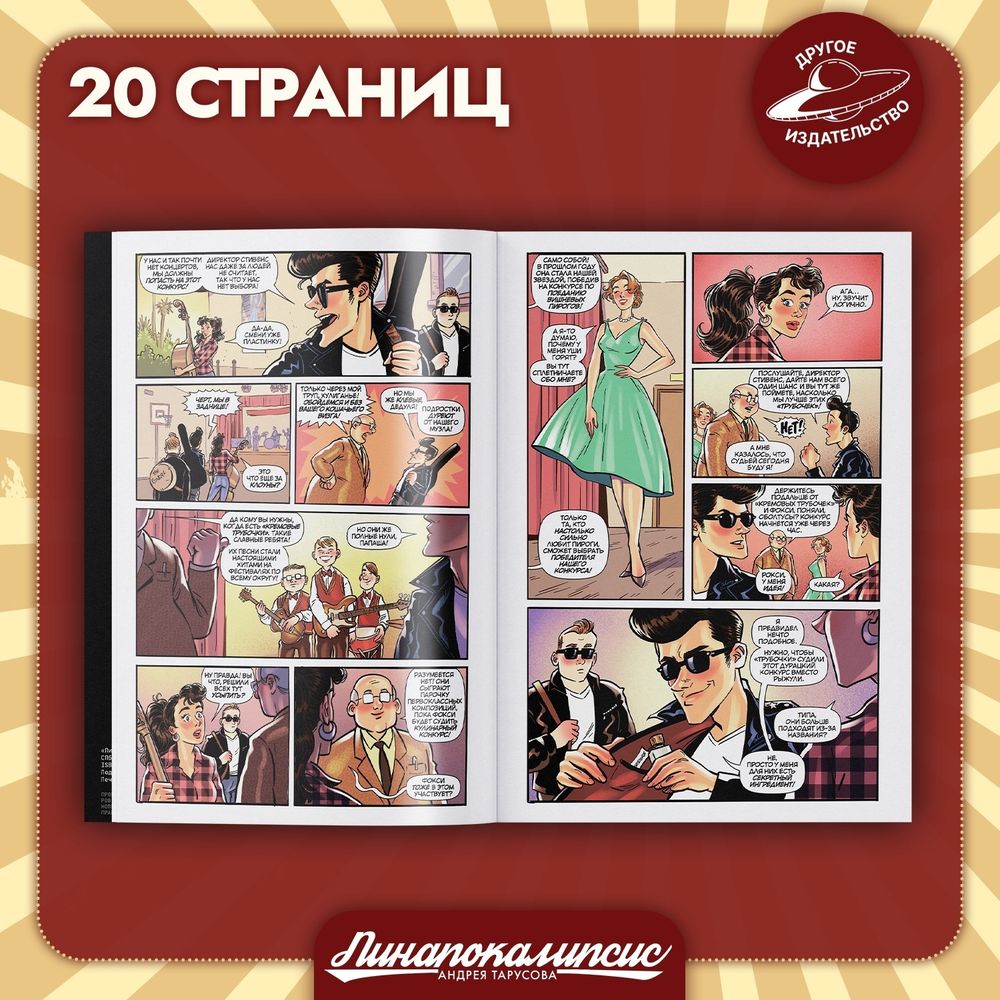 Комикс Пинапокалипсис. Милая встреча