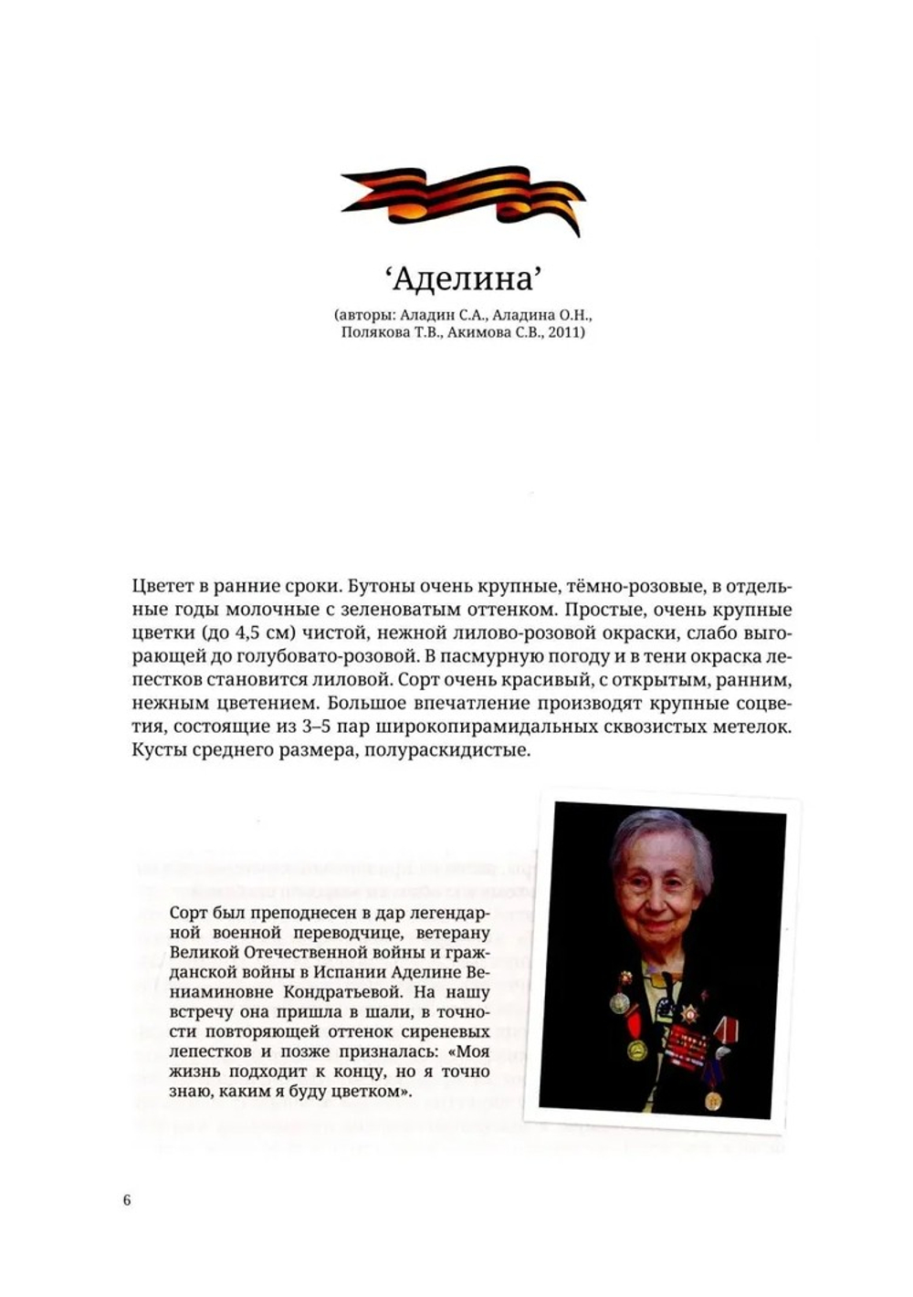Сирень Победы
