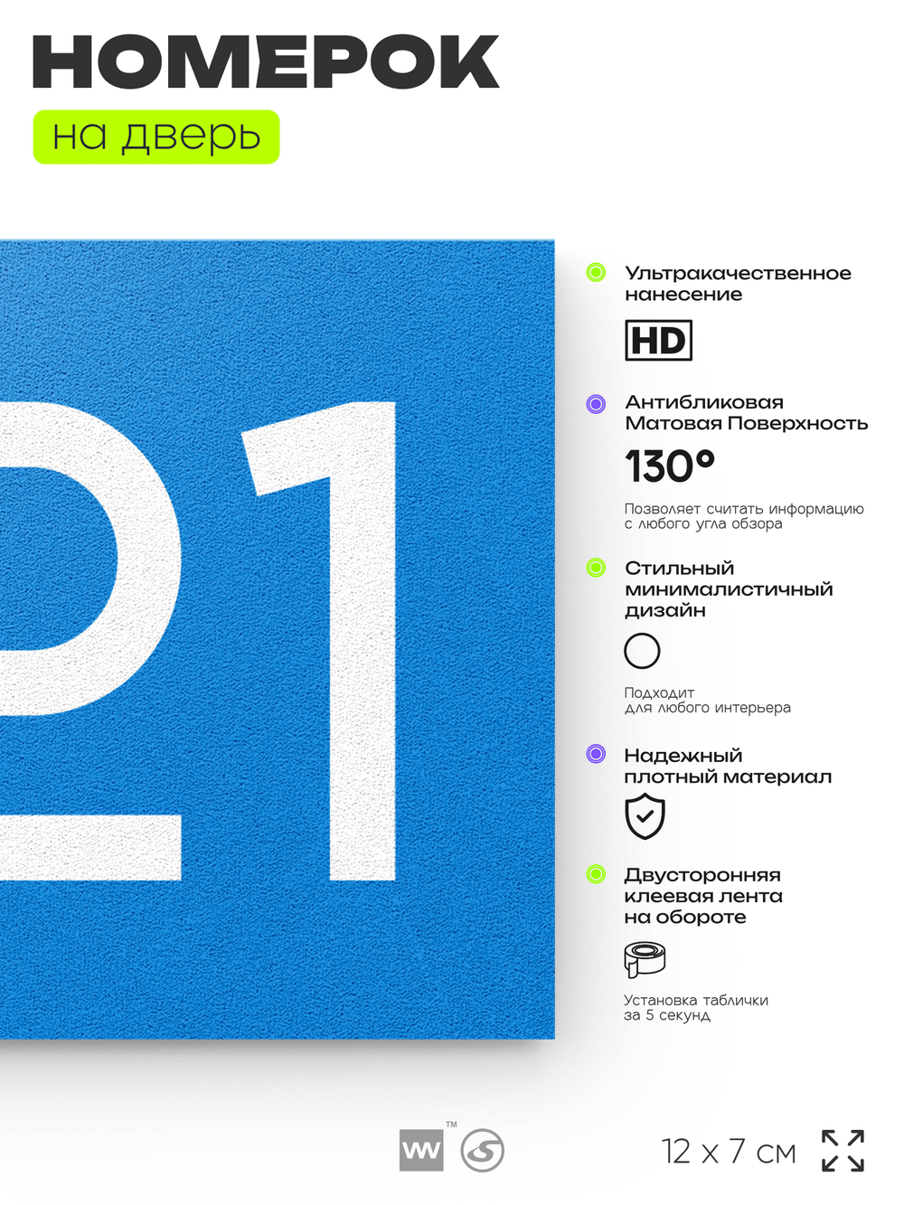 Номер на дверь 221, табличка на дверь для офиса, квартиры, кабинета, аудитории, склада, голубой 120х70 мм, Айдентика Технолоджи