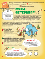 Прогулки по детскому Петербургу