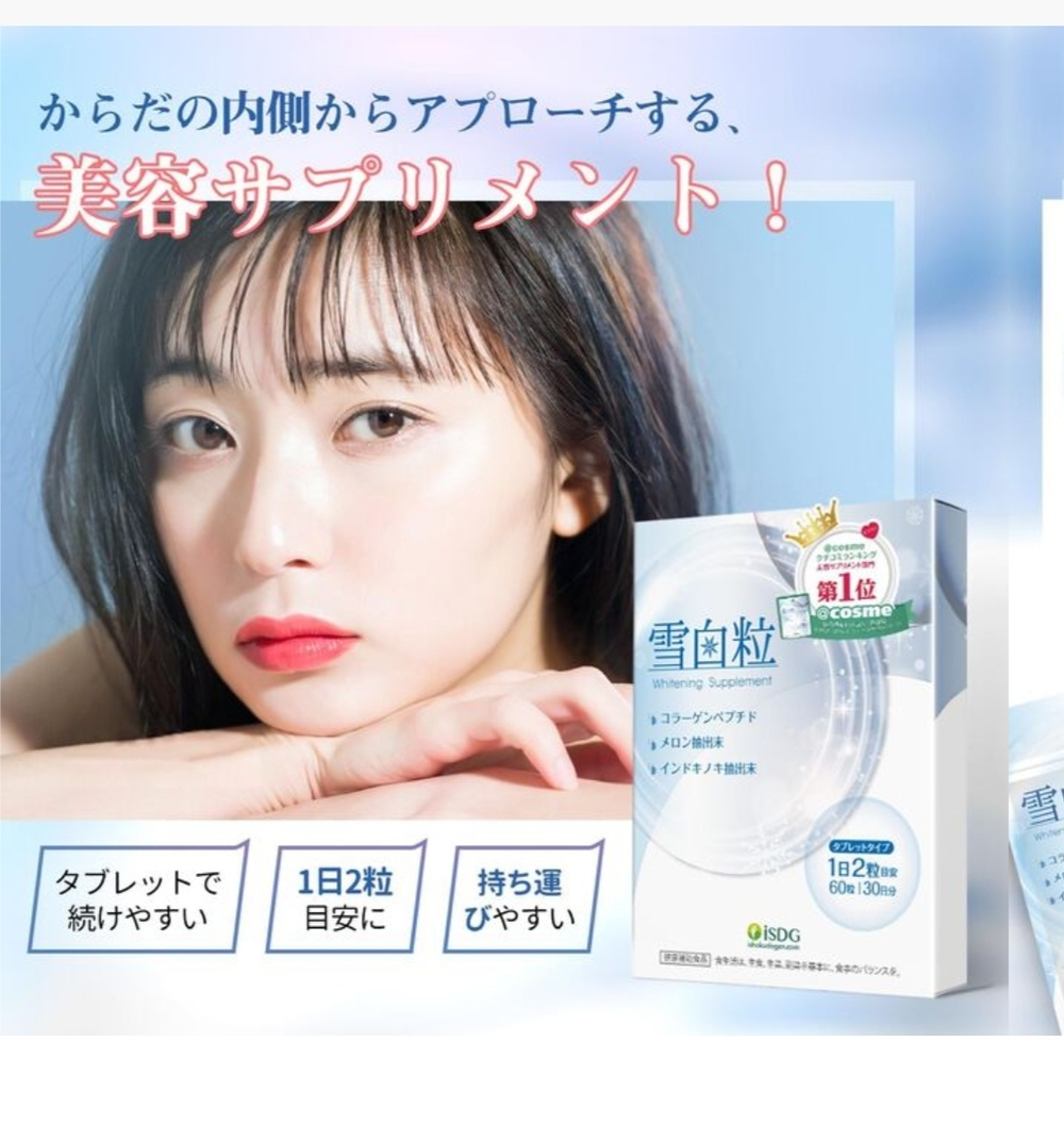 ISDG Whitening Supplement - коллагеносодержащий отбеливающий комплекс