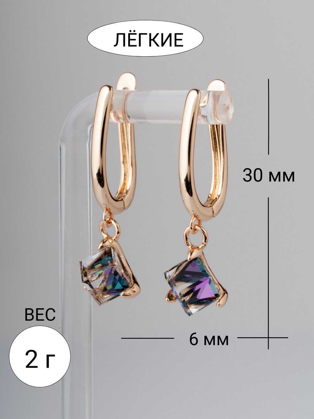 Серьги-подвески Миражи с фиолетовыми кубиками Swarovski