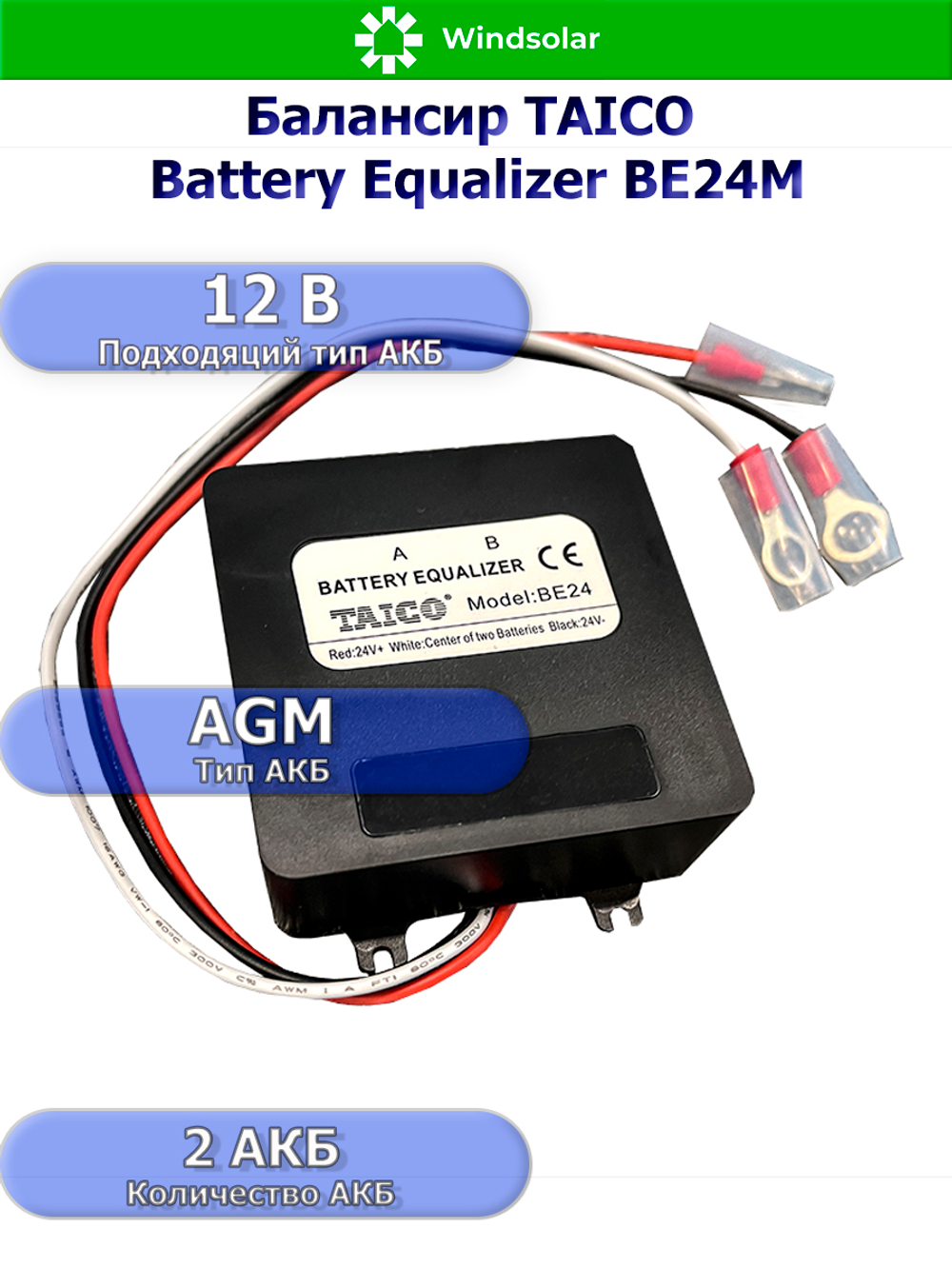 Балансир TAICO Battery Equalizer ВЕ24M [2 АКБ / LCD]