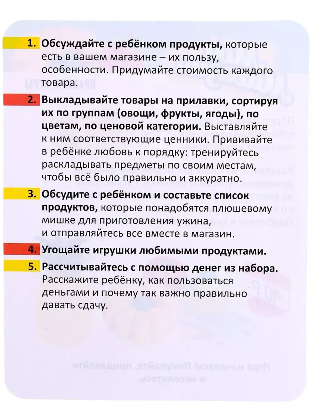 Развивающий набор Мой магазин