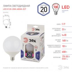 Лампочка светодиодная ЭРА STD LED G120-20W-6000K-E27 E27 / Е27 20Вт шар холодный дневной свет