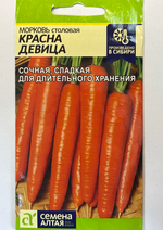 Морковь Красна Девица 2 г СММ-37