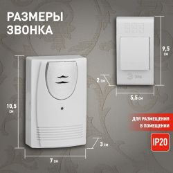 Звонок дверной ЭРА C61 беспроводной белый 32 мелодии