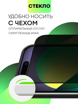 Стекло антишпион BROSCORP для Apple iPhone 15 (арт.IP15-FSP-GLASS-SPY )