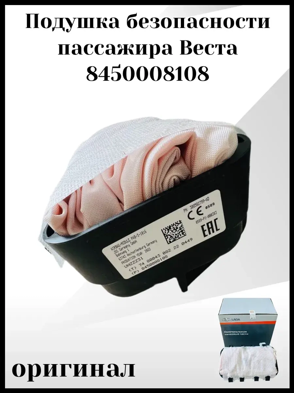 Подушка безопасности пассажира