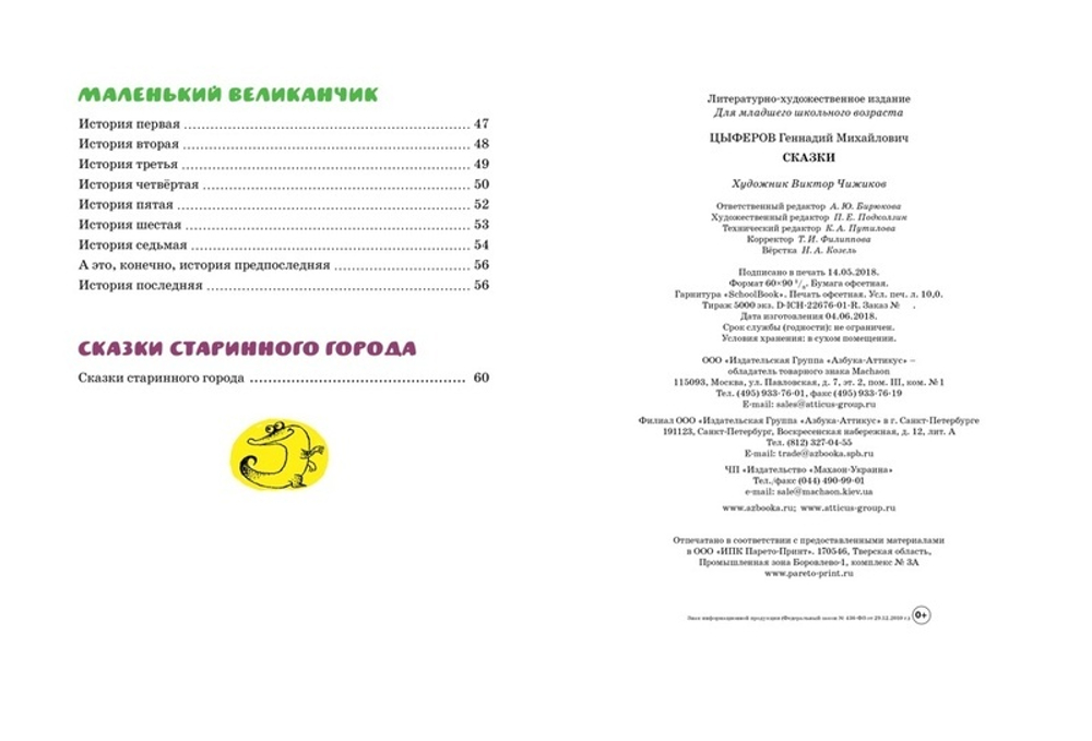 Сказки. Цыферов Г. М.