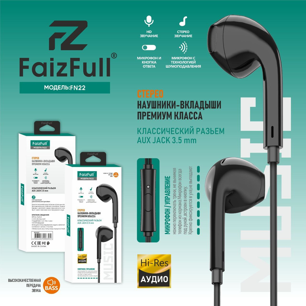 Гарнитура ваккумная Hi-Fi FaizFull FN22