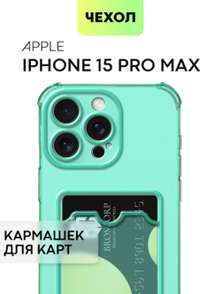 Чехол BROSCORP для Apple iPhone 15 Pro Max (арт.IP15PROMAX-HARD-TPU-POCKET-GREEN )