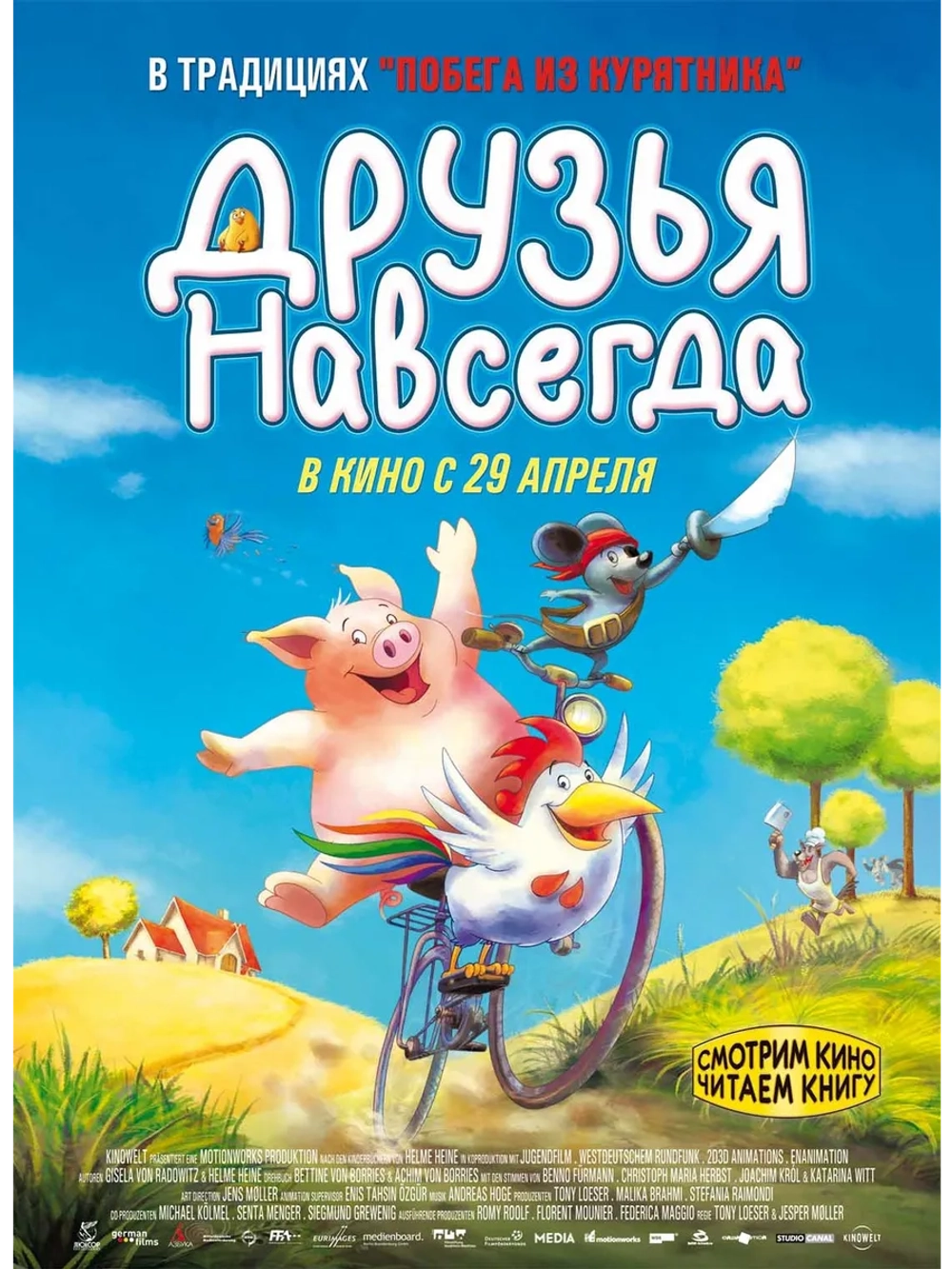 Друзья навсегда (2009) (DVD-R)