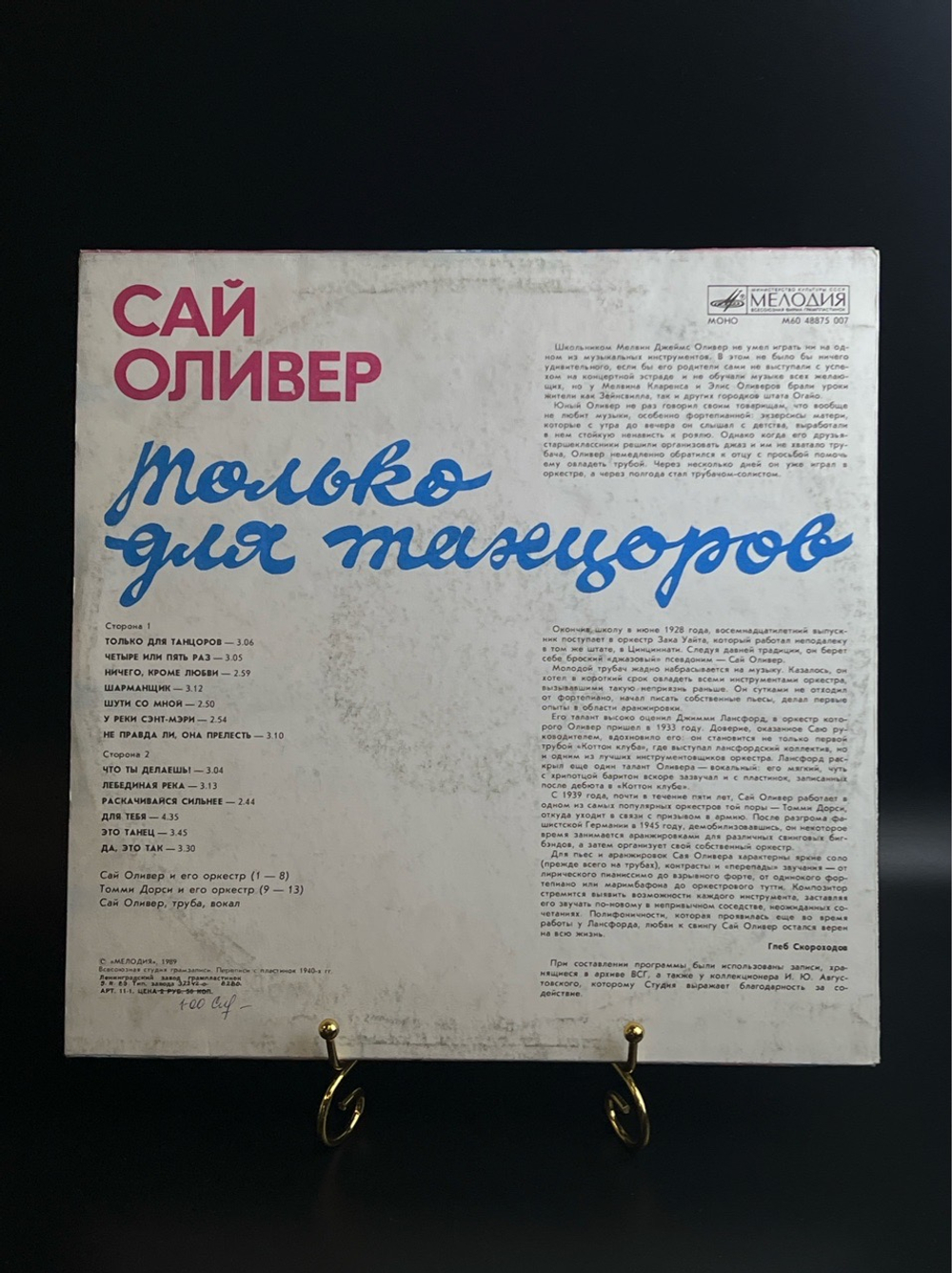 LP Сай Оливер - Только для танцоров. Джаз. Записи 40-х гг. Виниловая пластинка 12 дюймов. Мелодия СССР 1989 год.
