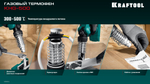 KRAFTOOL KHG-500, 500°C, Газовый термофен (55528)