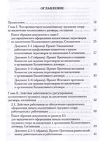 Ведение трудового спора за заключение коллективного договора,соглашения