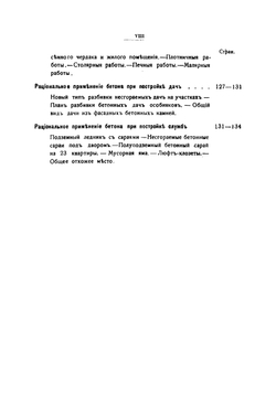 Бетон и его применение на практике | Тилинский Александр Иванович