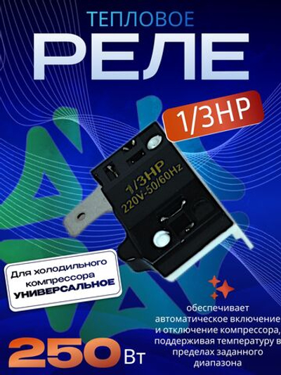 Реле ТМ-4 тепловое 1/3hp