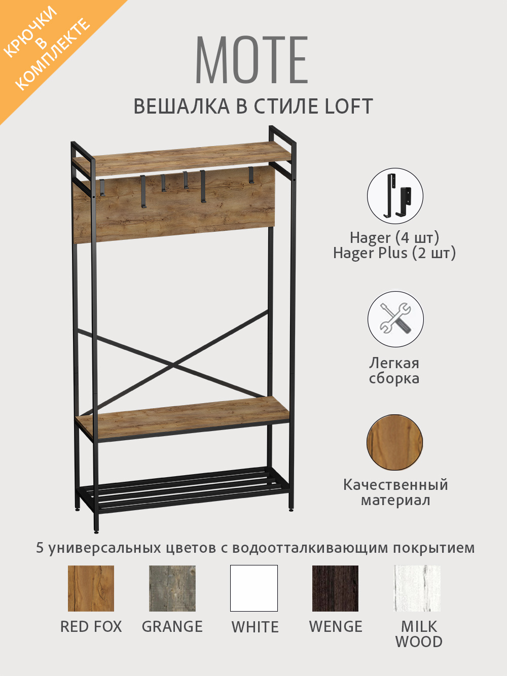 Вешалка напольная MOTE в стиле лофт